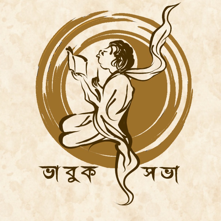 ভাবুক সভা || Bhabuk Sabha